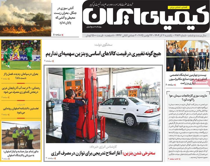 روزنامه های اصفهان