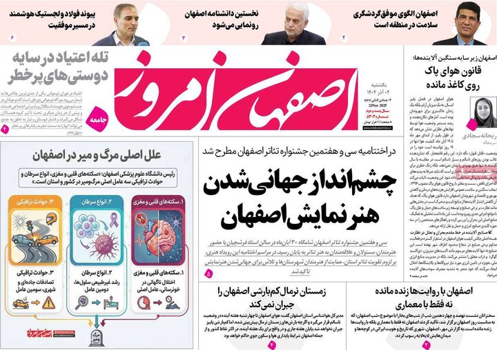 روزنامه های اصفهان