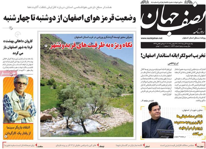 روزنامه های اصفهان