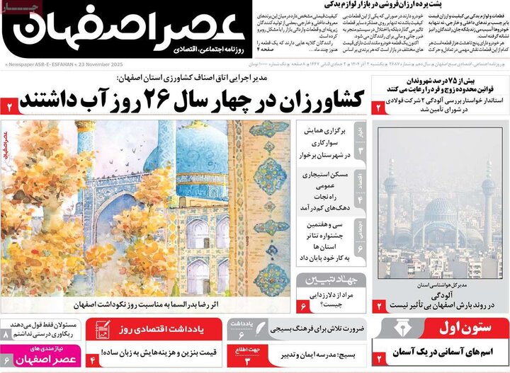 روزنامه های اصفهان