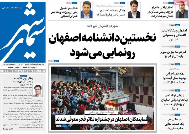 روزنامه های اصفهان