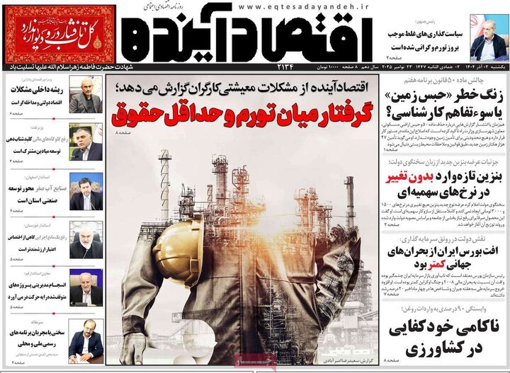 روزنامه های اصفهان