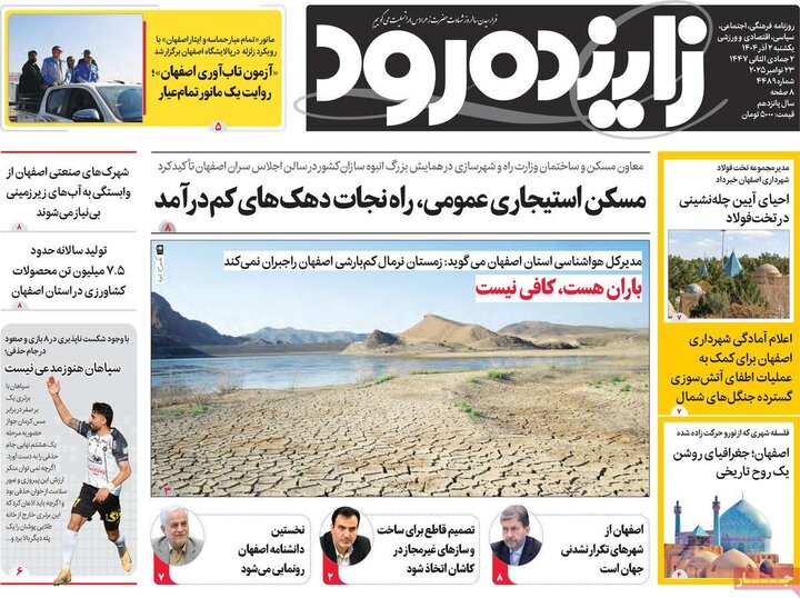 روزنامه های اصفهان