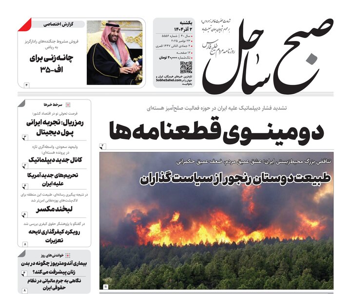 صفحه نخست روزنامه هرمزگان ۲ آذر