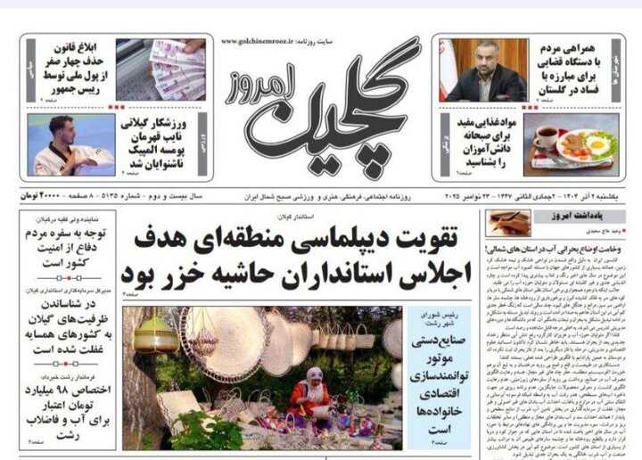 صفحه اول روزنامه های گیلان