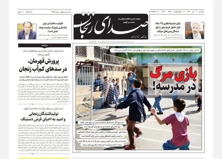 صفحه اول روزنامه های زنجان