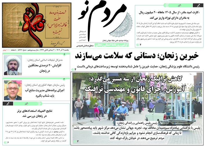 صفحه اول روزنامه های زنجان