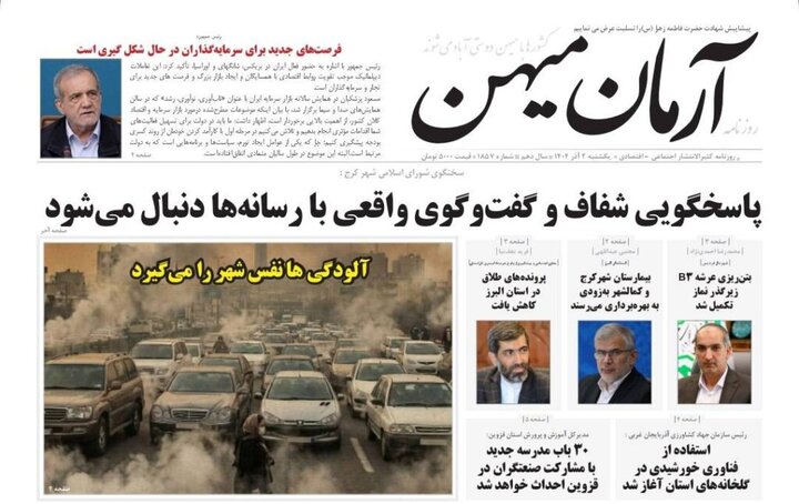 صفحه اول روزنامه‌های استان البرز یکشنبه ۲ آذر ماه