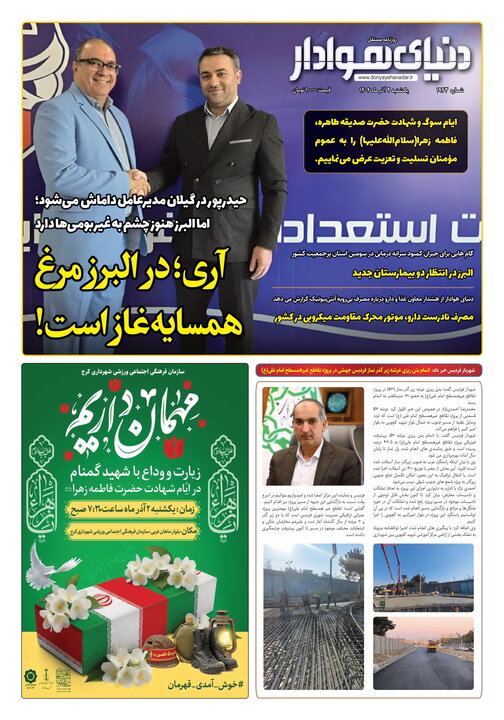 صفحه اول روزنامه‌های استان البرز یکشنبه ۲ آذر ماه