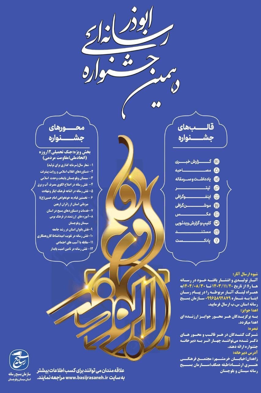 مهلت ارسال آثار به جشنواره ابوذر تمدید شد مهلت ارسال آثار به جشنواره ابوذر تمدید شد