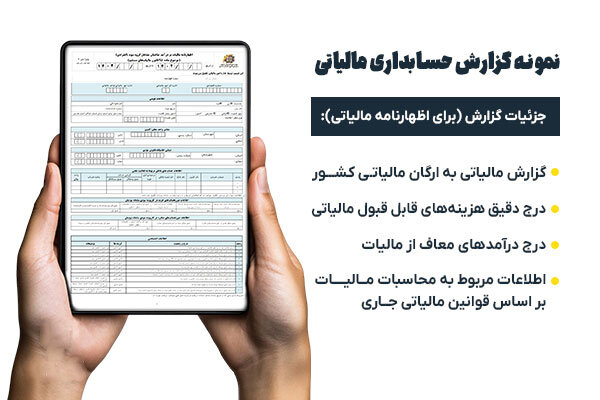 تفاوتهای حسابداری مالی و مالیاتی چیست؟