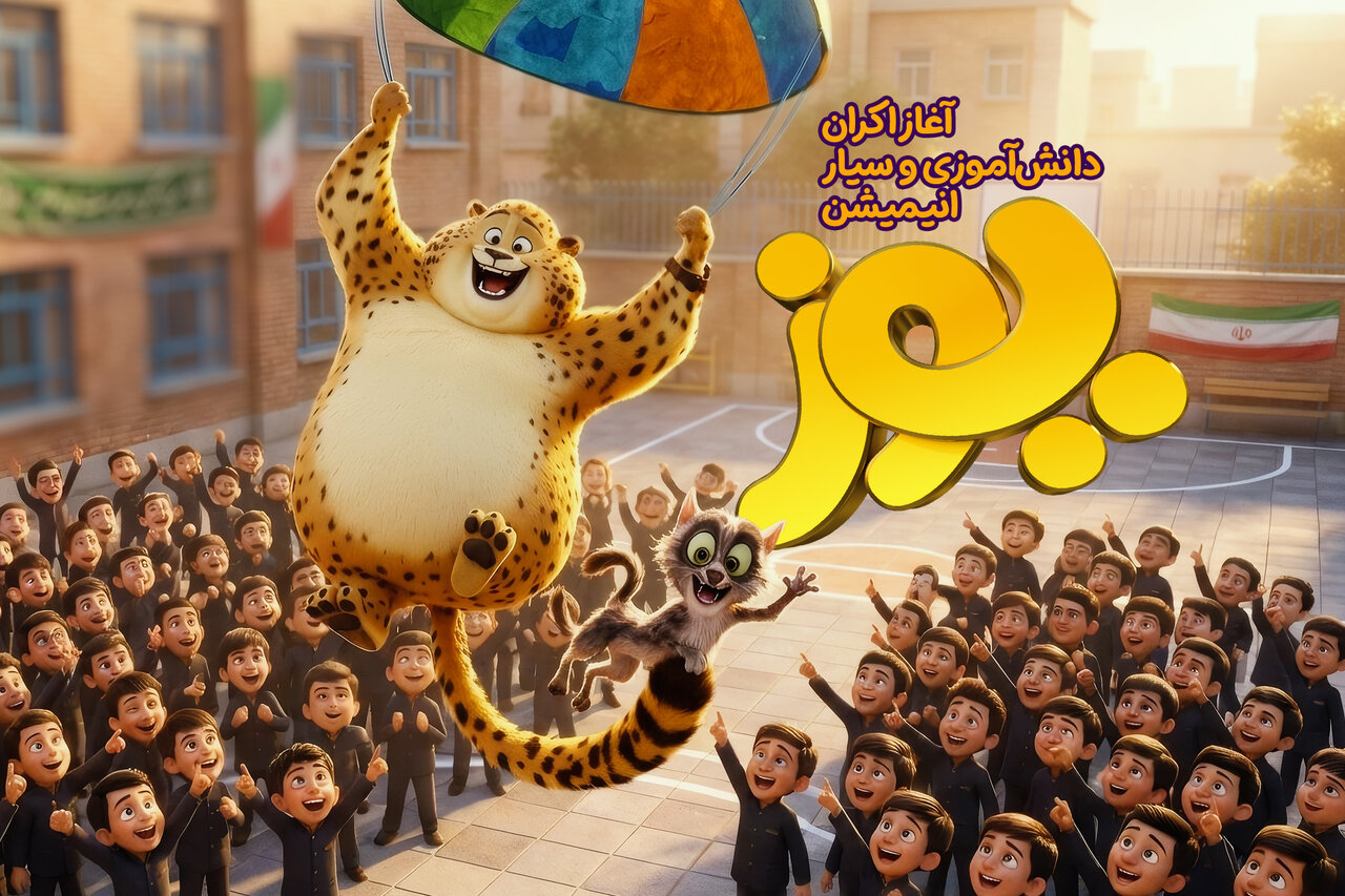 اكران،يوز،انيميشن،سيار،محروم،مهر