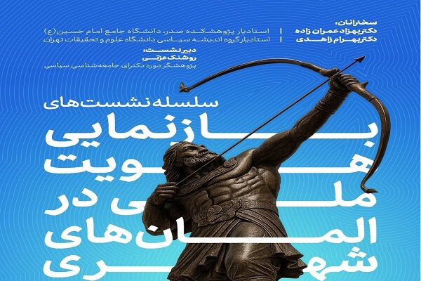 شهري،ملي،عمارت،هويت،برگزار