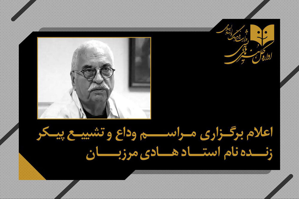 مرزبان،پيكر،هادي