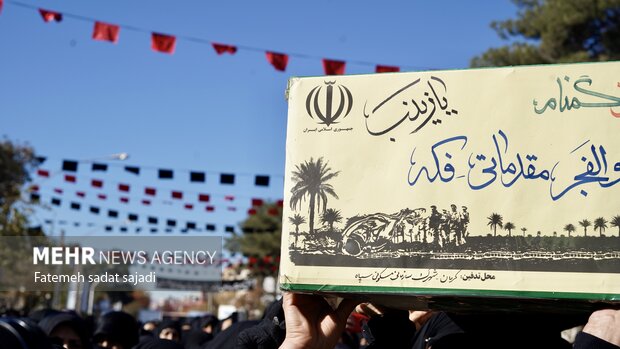 تشییع ٩ شهید گمنام در شهر کرمان