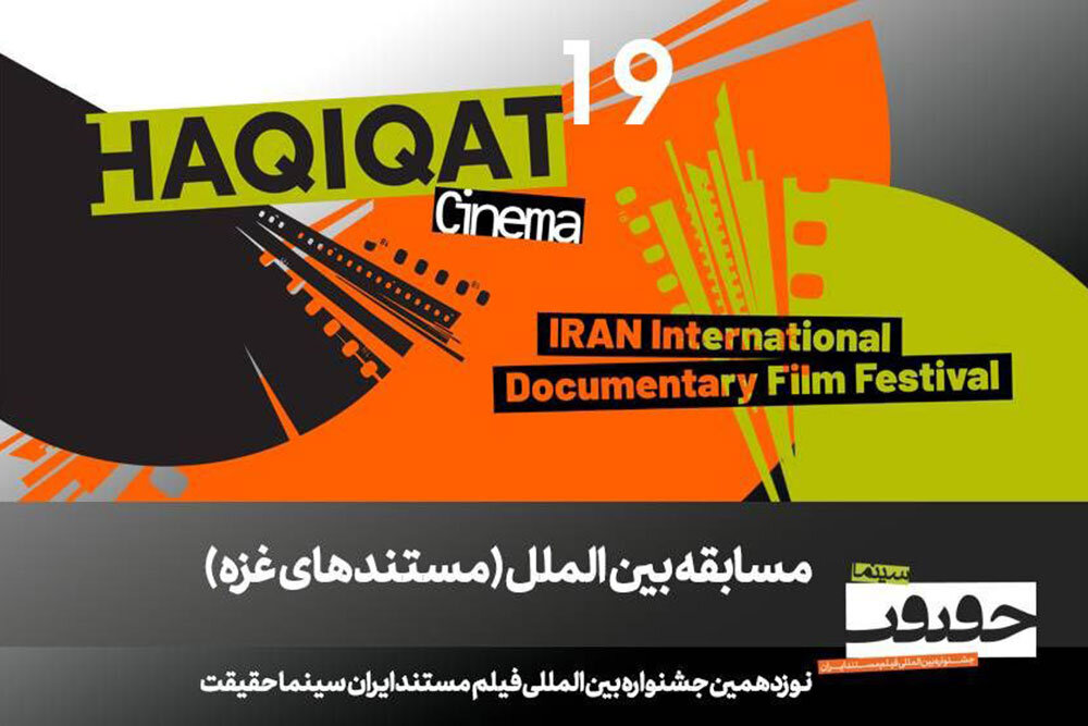 مستند،غزه،عكس،فلسطين،جشنواره،خانه،ايران،نوزدهمين،هنرمندان،مس ...