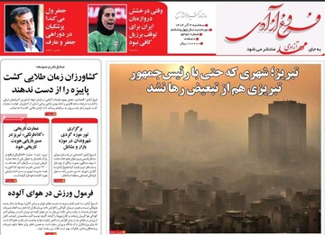 صفحه نخست روزنامه‌های آذربایجان شرقی ۴ آذر ۱۴۰۴