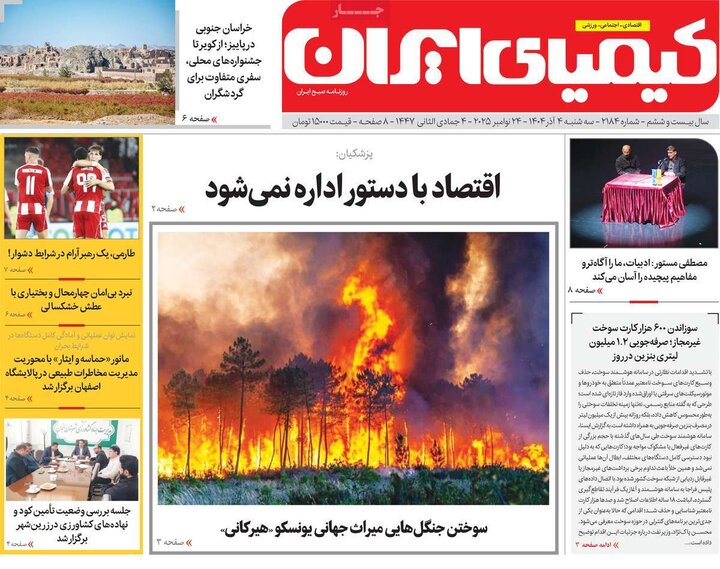 روزنامه های اصفهان