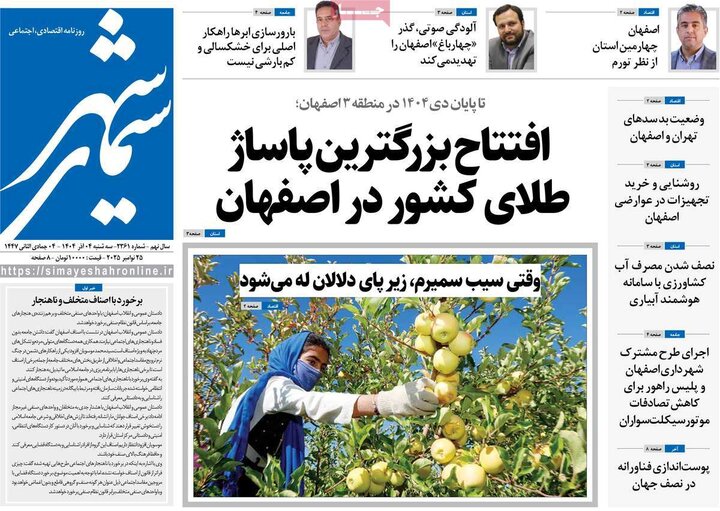 روزنامه های اصفهان