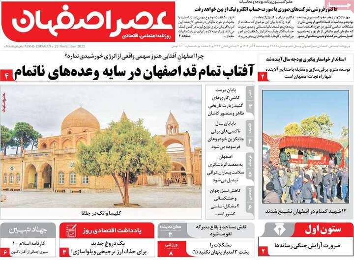 روزنامه های اصفهان