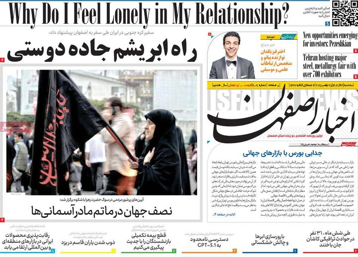 روزنامه های اصفهان