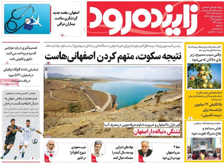 روزنامه های اصفهان