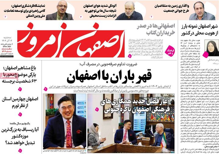 روزنامه های اصفهان