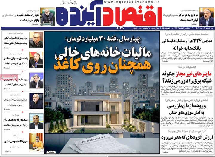 روزنامه های اصفهان