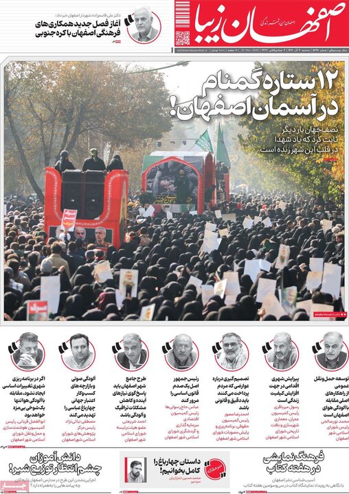 روزنامه های اصفهان