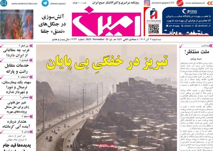 روزنامه های آذربایجان‌شرقی