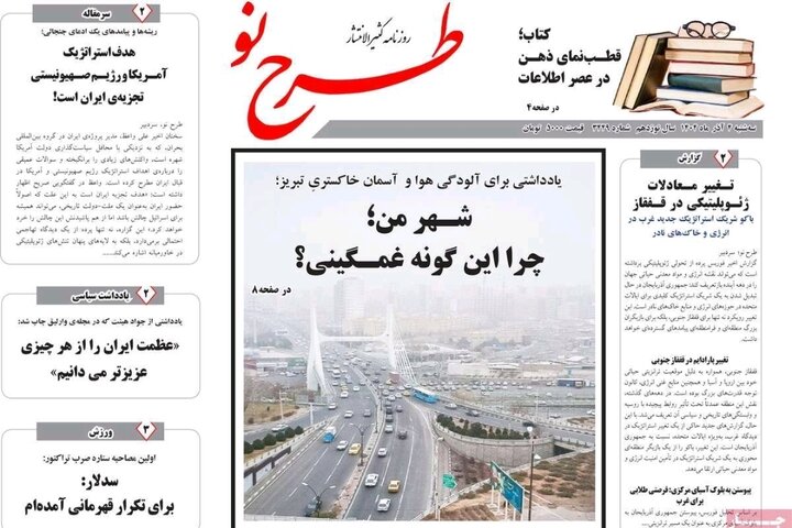 روزنامه های آذربایجان‌شرقی