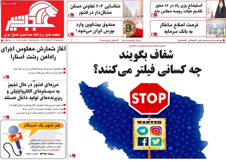 روزنامه های آذربایجان‌شرقی