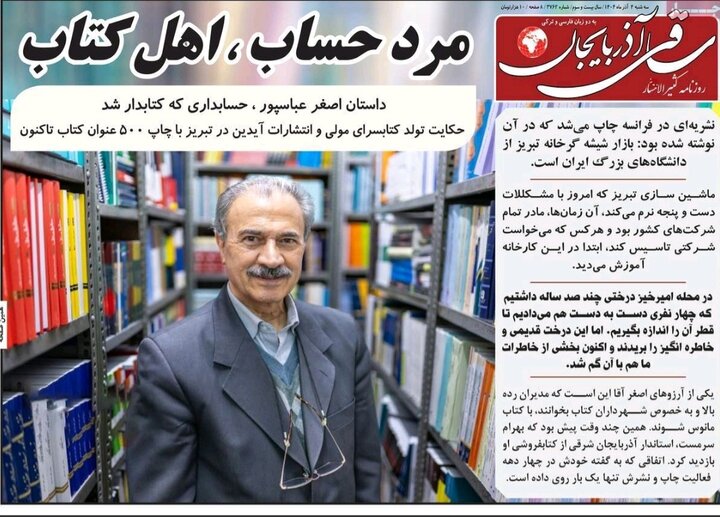 روزنامه های آذربایجان‌شرقی