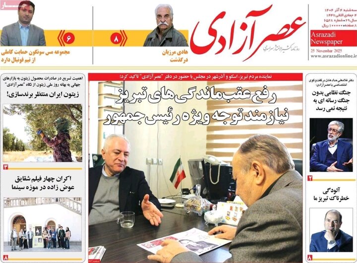 روزنامه های آذربایجان‌شرقی