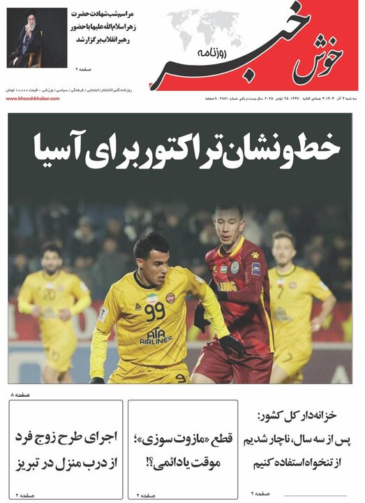 روزنامه های آذربایجان‌شرقی