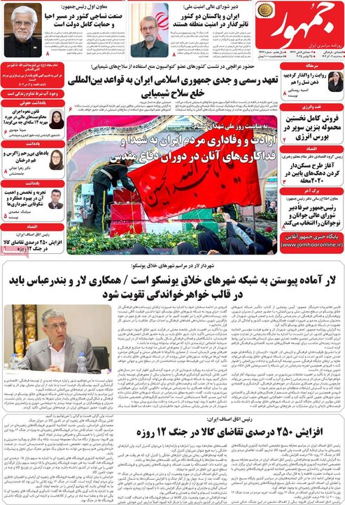 روزنامههای صبح سهشنبه چهارم آذر ۱۴۰۴ روزنامههای صبح سهشنبه چهارم آذر ۱۴۰۴