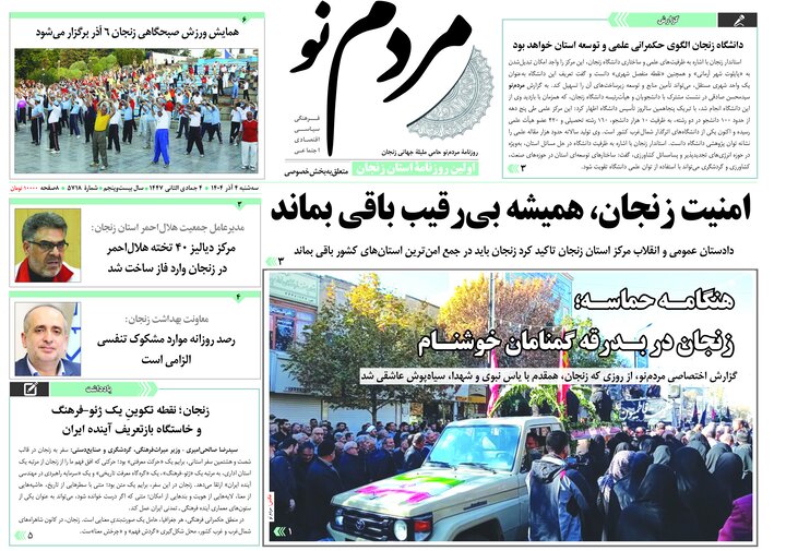 صفحه اول روزنامه های زنجان