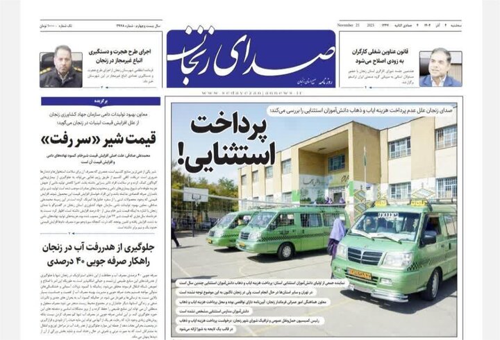صفحه اول روزنامه های زنجان