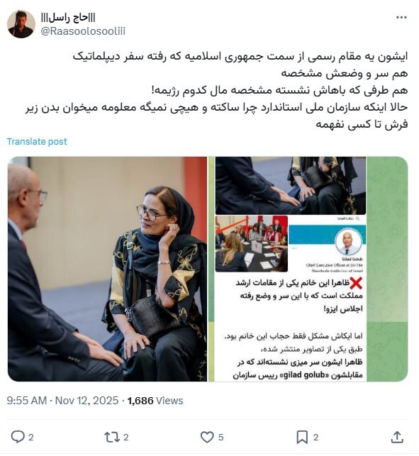 واکنش‌های مجازی به دیدار معاون سازمان استاندارد با یک مقام صهیونیست