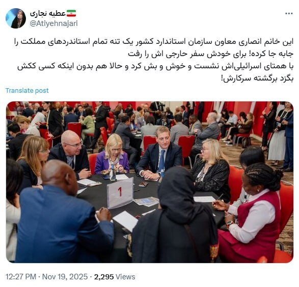 واکنش‌های مجازی به دیدار معاون سازمان استاندارد با یک مقام صهیونیست