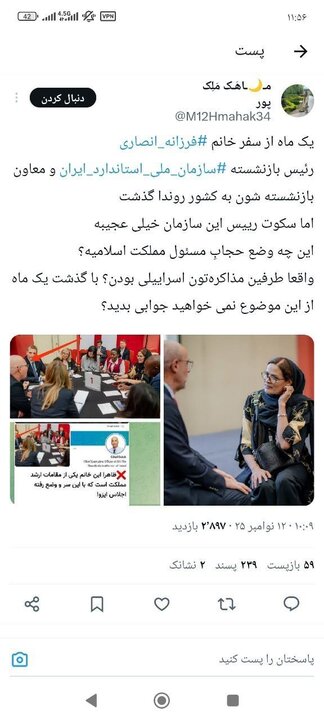 واکنشهای مجازی به دیدار معاون سازمان استاندارد با یک مقام صهیونیست