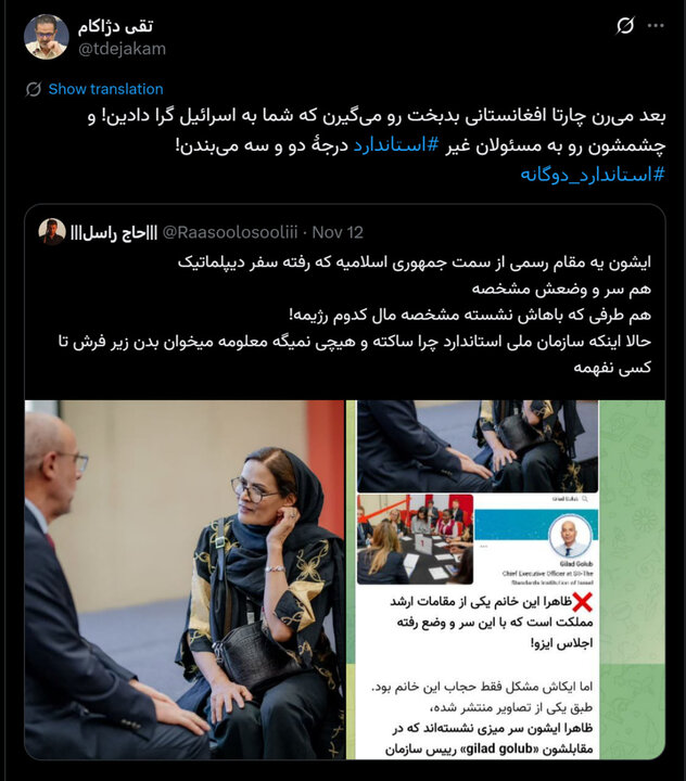 واکنشهای مجازی به دیدار معاون سازمان استاندارد با یک مقام صهیونیست