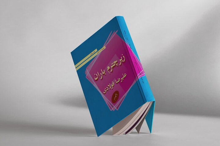 مجموعه‌شعر «حالا» منتشر شد؛ معرفی انواع تازه‌ای از سه‌گانی‌ها در حالا 2