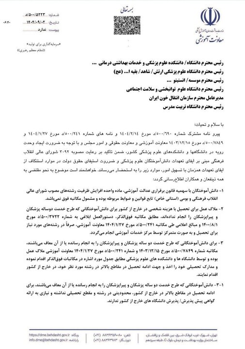 جزئیات تعهدات آموزشی تحصیل رایگان؛ وثیقه گذاری برای مقطع دکتری تخصصی