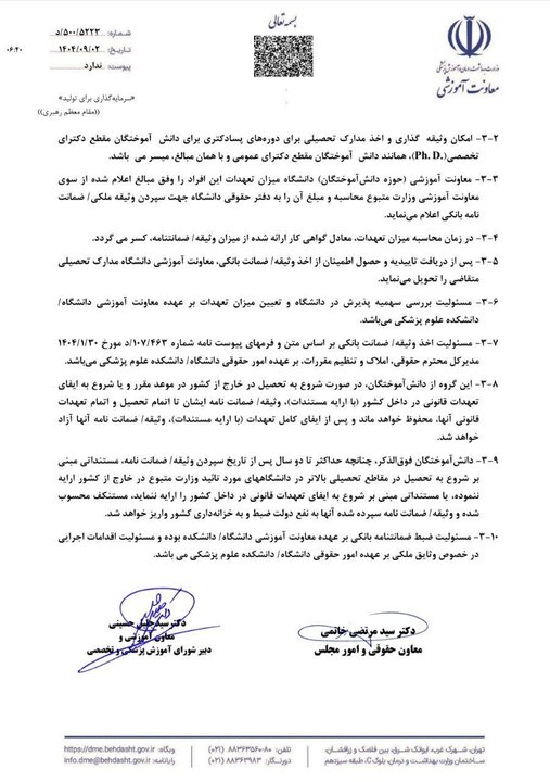 جزئیات تعهدات آموزشی تحصیل رایگان؛ وثیقه گذاری برای مقطع دکتری تخصصی