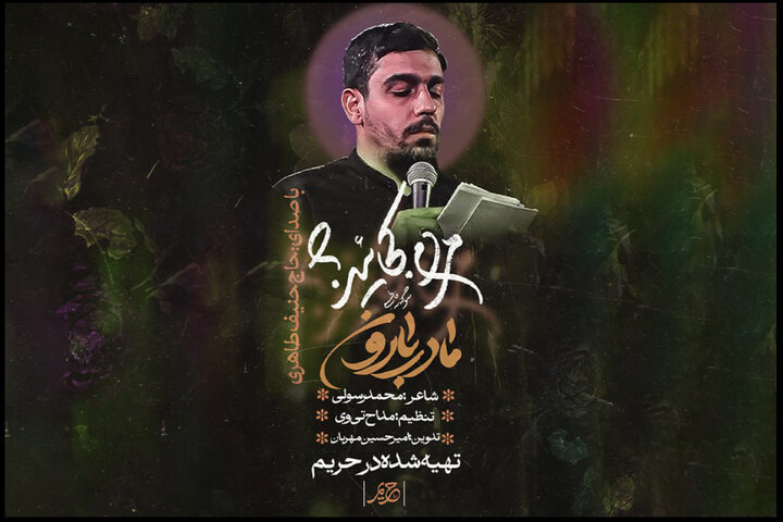 از عطش خاک تا دعای مادر شنیدنی شد؛ استغاثه‌ حنیف طاهری برای باران