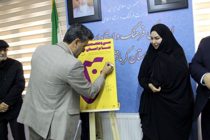 پوستر سیوهفتمین جشنواره تئاتر کرمانشاه رونمایی شد