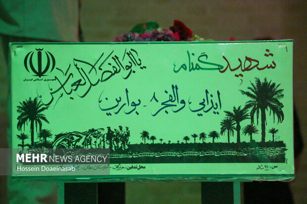 تشییع پیکر شهید گمنام در هشتبندی