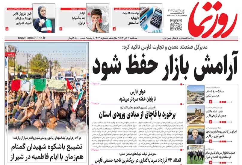 صفحه نخست روزنامه های استان فارس سه شنبه ۴ آذرماه