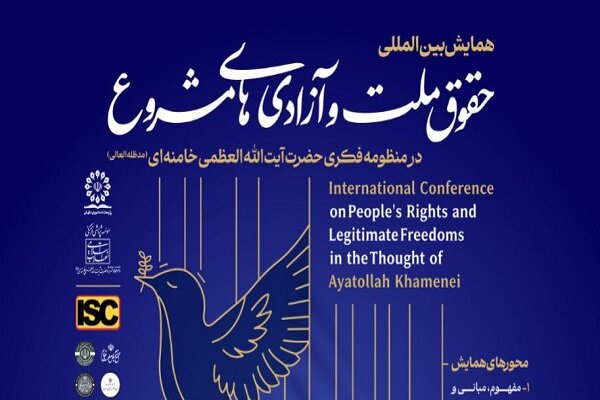 علمي،همايش،حقوق،ملّت،مشروع،پژوهشكده،حضرت،برگزار،العظمي،پژوهشگاه